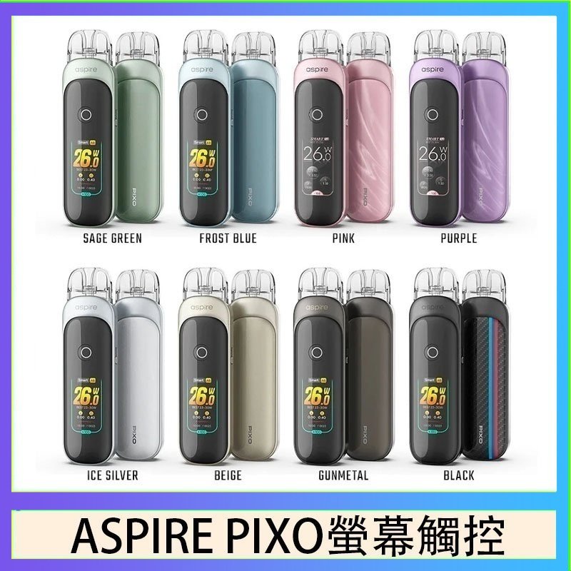 ASPIRE PIXO 霧克斯螢幕觸控電子煙主機空倉煙彈官網30W