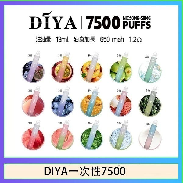 DIYA叮啞拋棄式7500 Puffs一次性電子煙3%