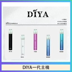 DIYA叮啞電子煙一代主機