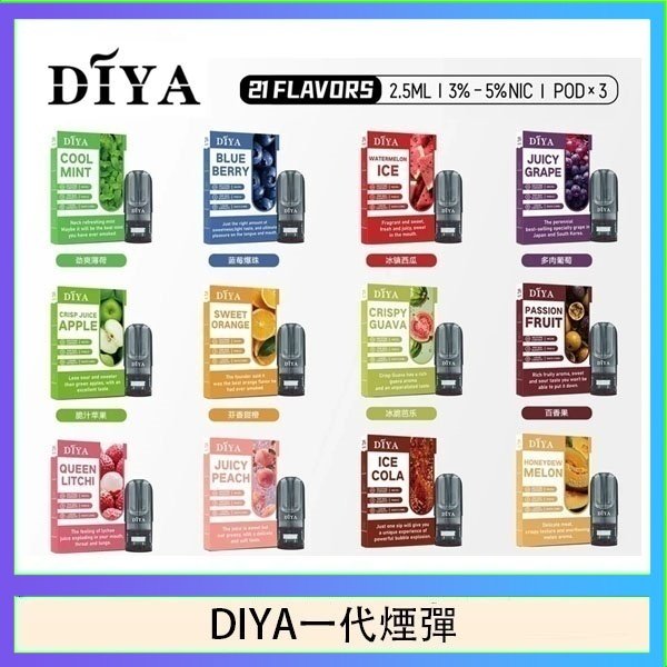 DIYA叮啞一代電子煙煙彈