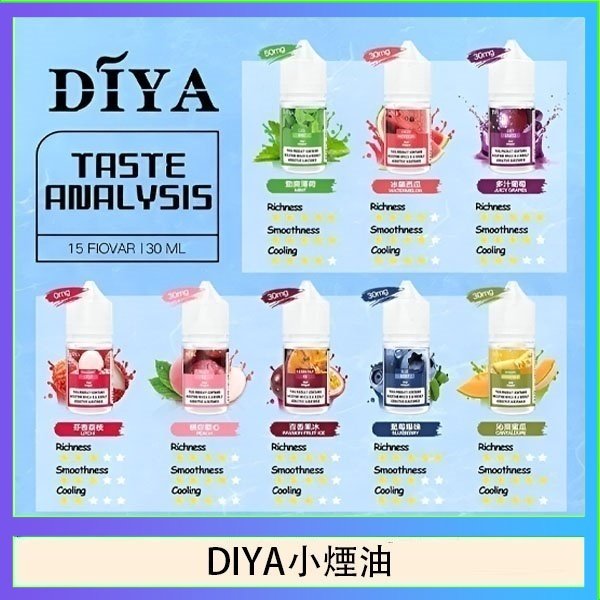 DIYA叮啞瓶裝小煙油0MG/30MG/50MG