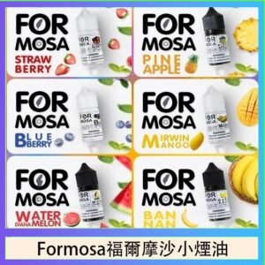 Formosa福爾摩沙小煙油30ml