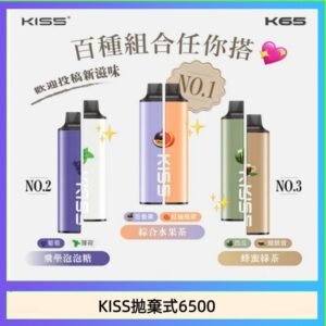 凱斯KISS拋棄式6500口一次性電子煙磁吸式混搭口味充電款