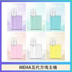魅嗨MEHA ANGEL 五代方塊主機電子煙