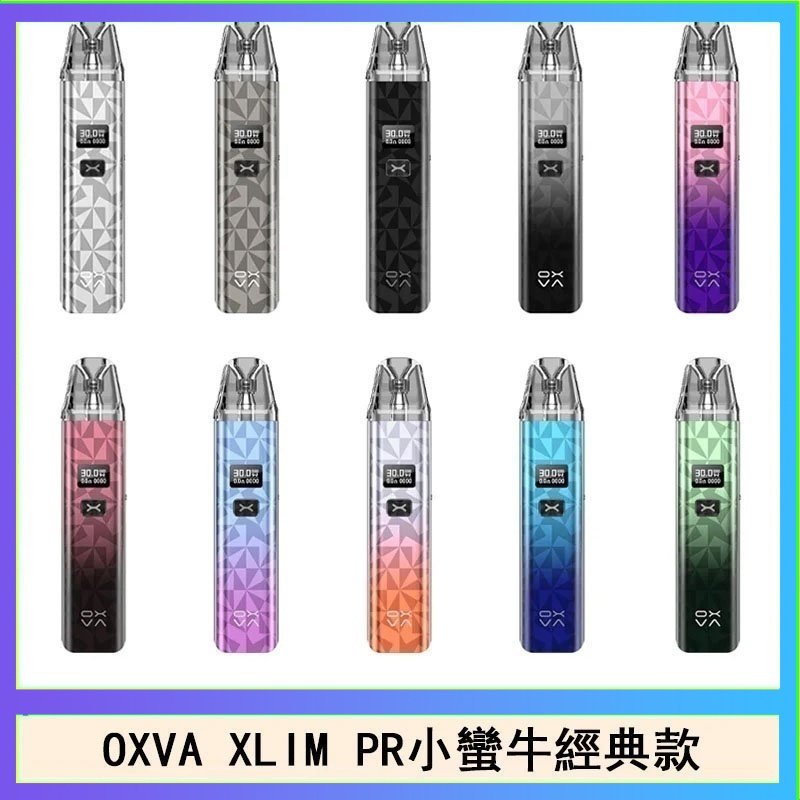OXVA XLIM PRO小蠻牛經典款30W電子煙小煙主機官網
