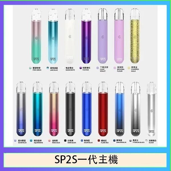 SP2S思博瑞電子煙主機霧化桿通用1代煙桿