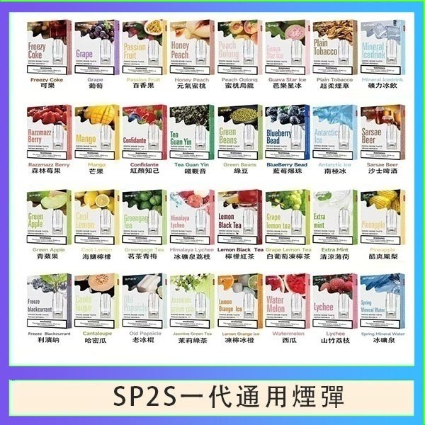 SP2S煙彈思博瑞電子煙一代煙彈台灣官網