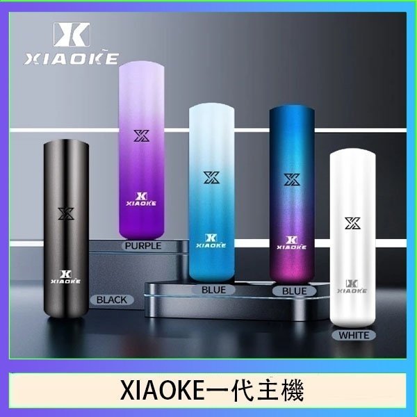 XIAOKE梟客一代電子煙智能變檔主機|5色可選|通用一代煙彈
