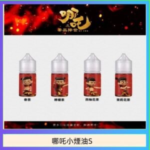 哪吒小煙油30ML(50MG)