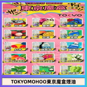 東京魔盒煙油 30mL|Tokyo Mohoo 小煙油・15 款經典口味