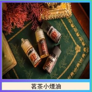 茗茶小煙油30ml(0mg/30mg)日本進口