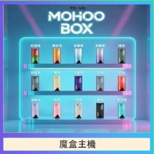 TOKYO Mohoo Box 東京魔盒電子煙主機煙桿